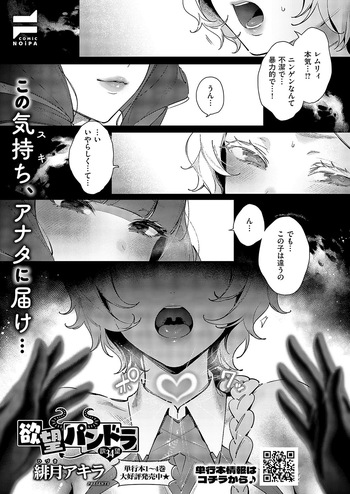 [Hizuki Akira] Yokubou Pandora 34 cover