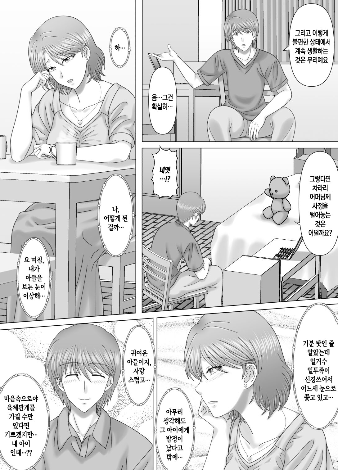 Haha to no Nuregoto | 엄마와의 정사 page 11 full