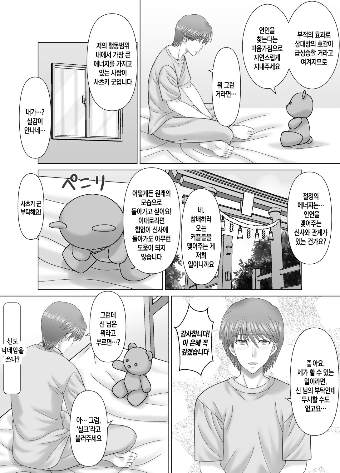 Haha to no Nuregoto | 엄마와의 정사 page 6 full