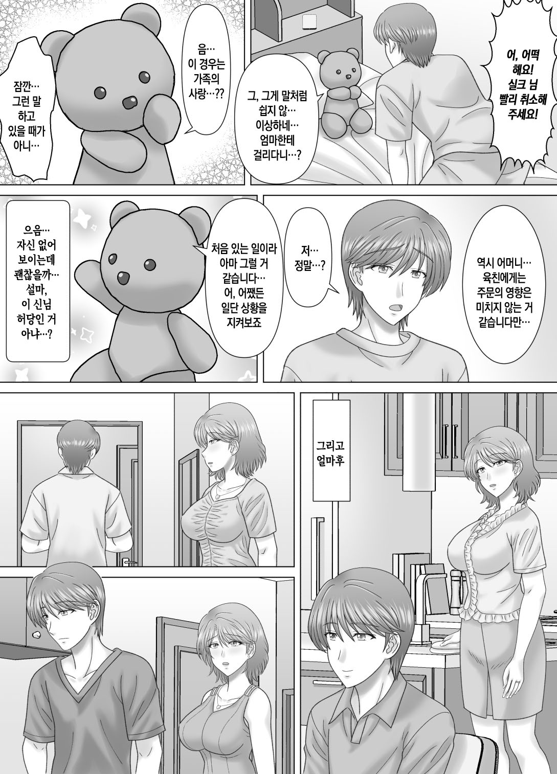 Haha to no Nuregoto | 엄마와의 정사 page 9 full