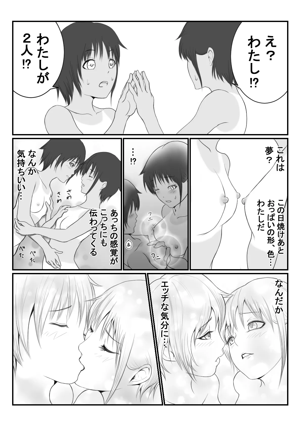 JC Chinatsu page 11 full