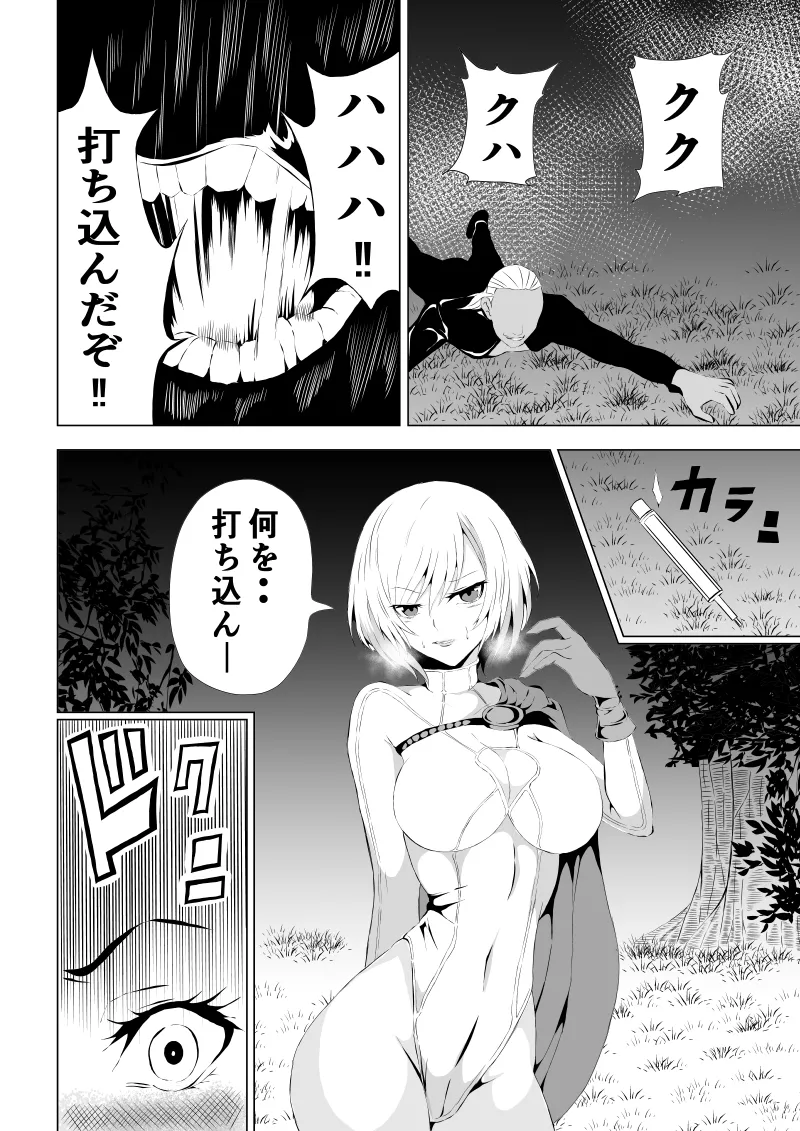 パワ○ガール敗北-媚薬注入編ー page 12 full