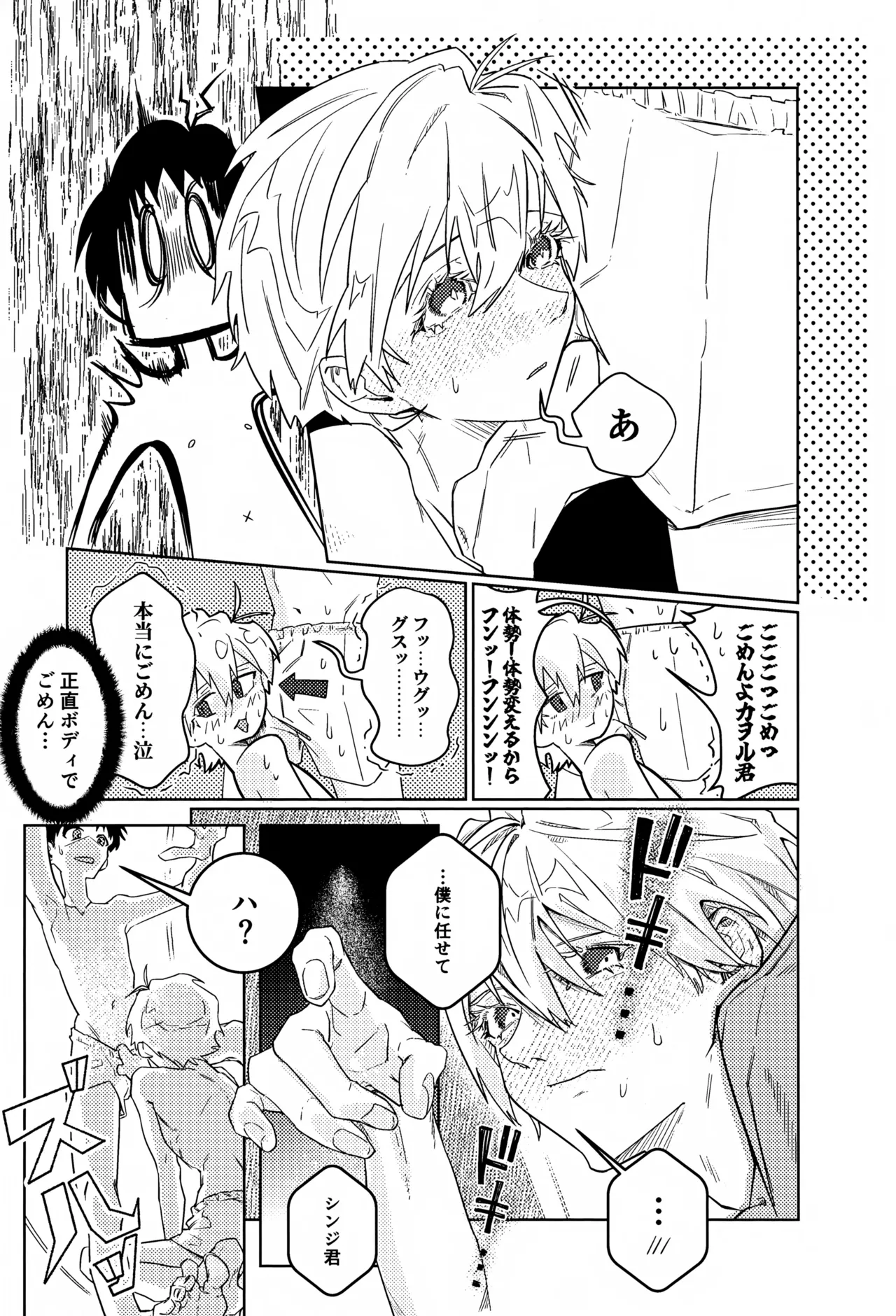 Missitu Micchaku Dadaïsme. page 10 full