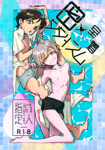 (OVER SYNCHRO 3) [Arabiki Bokujou (Danchizuma Jouji)] Missitu Micchaku Dadaïsme. (Neon Genesis Evangelion) cover
