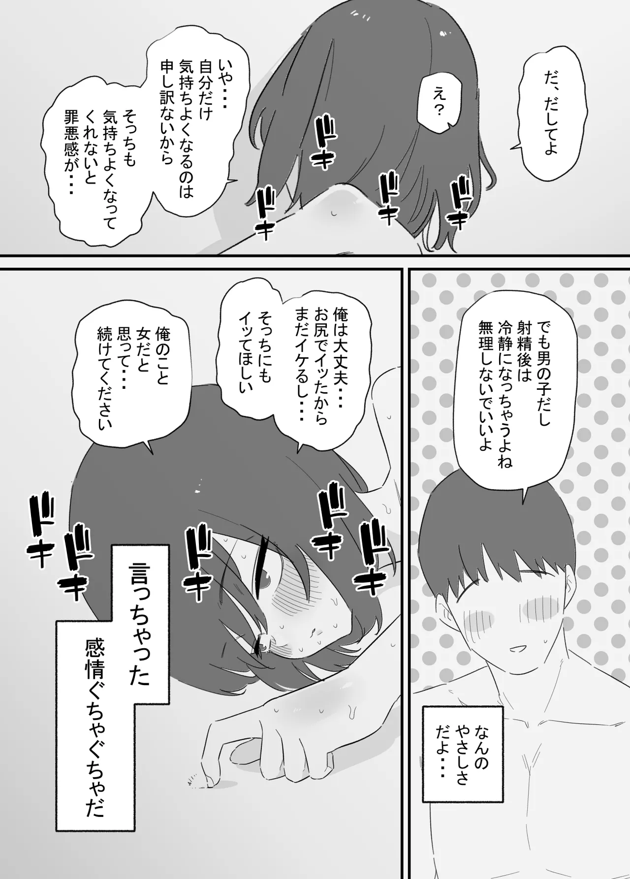 Onnanoko ni Nareru Game 2 page 11 full