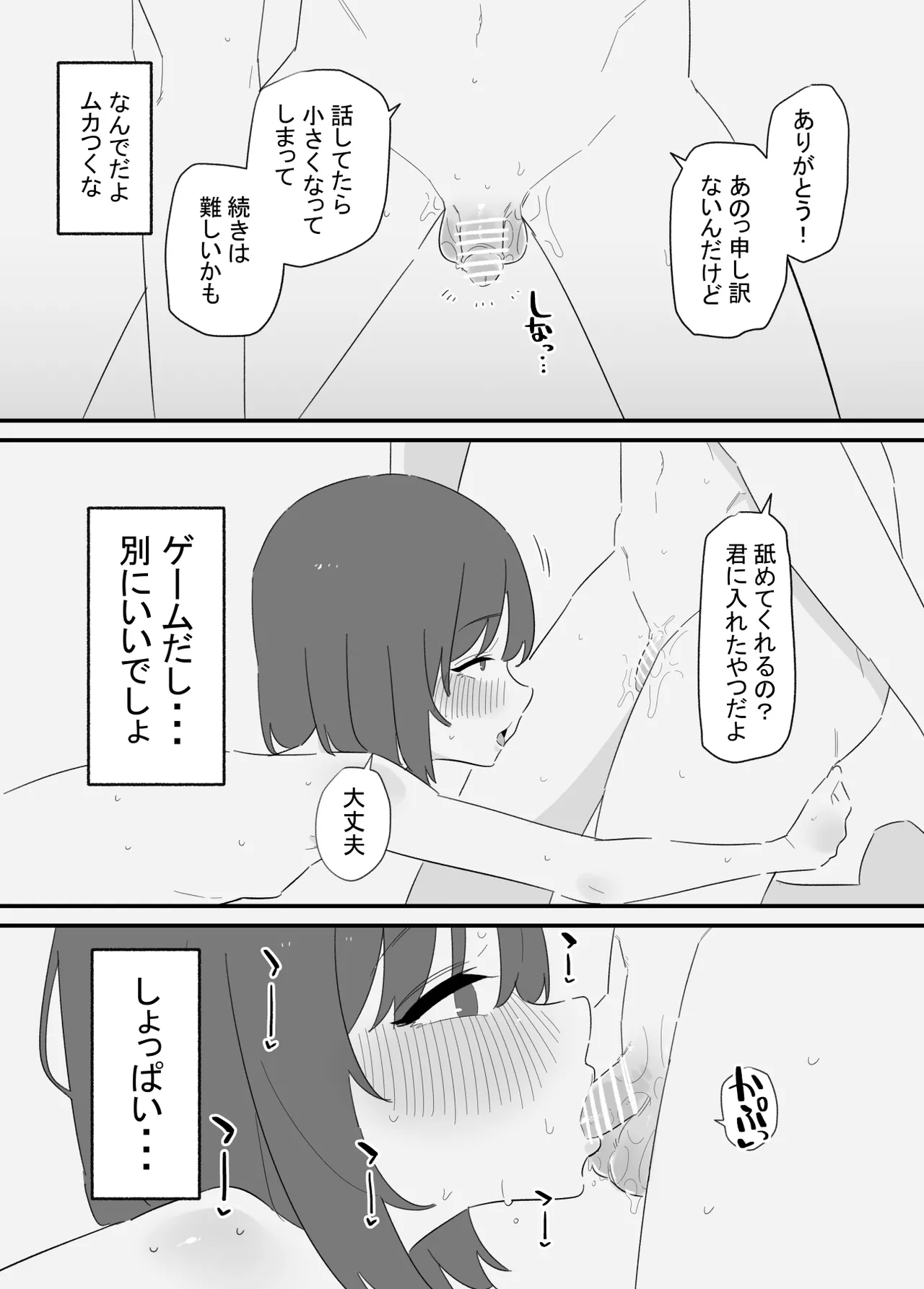 Onnanoko ni Nareru Game 2 page 12 full