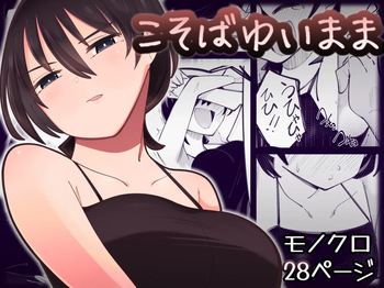 [Himari no ki] kosobayui mama cover
