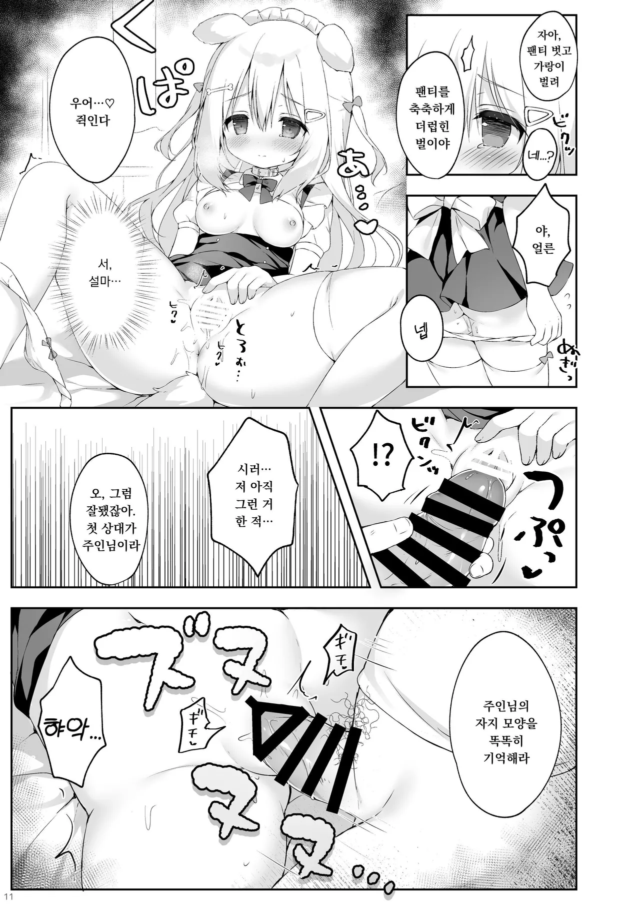 Shinjin Maid Kyouiku Katei | 신인 메이드 교육과정 page 11 full