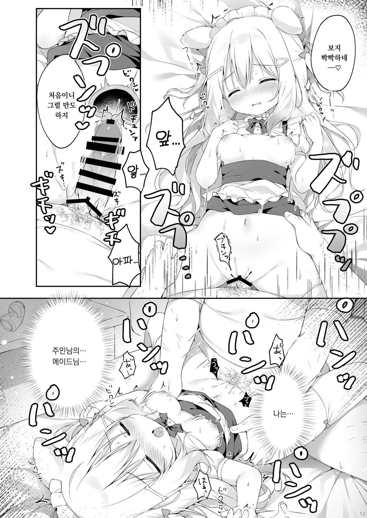 Shinjin Maid Kyouiku Katei | 신인 메이드 교육과정 page 12 full
