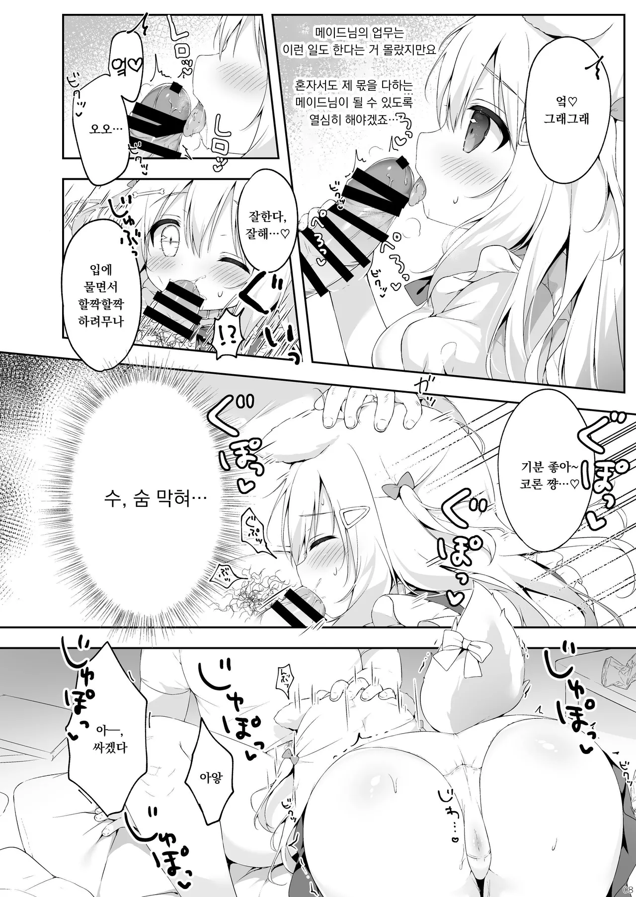 Shinjin Maid Kyouiku Katei | 신인 메이드 교육과정 page 8 full