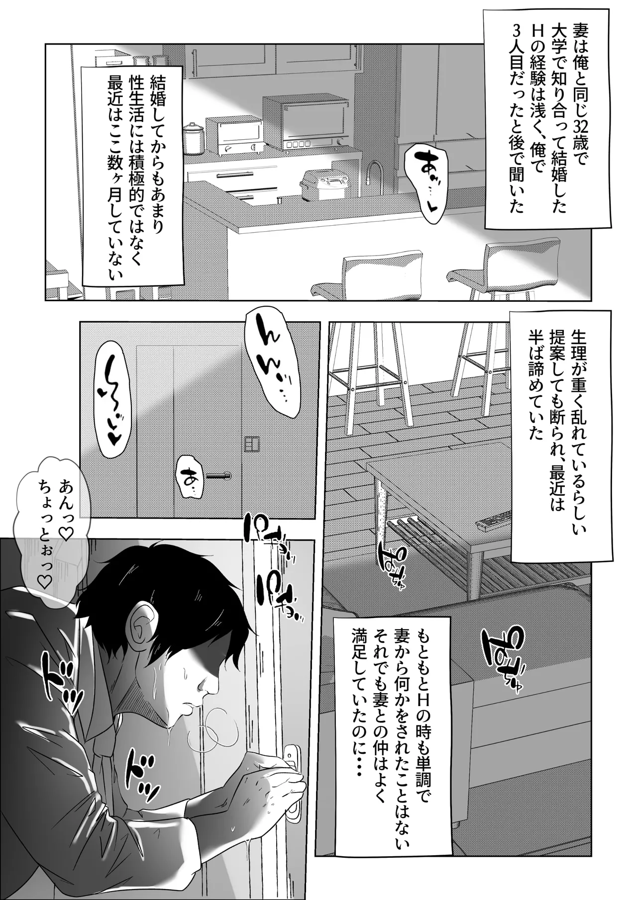 Tsuma no Ma*ko tte Konna ni Kurokatta kke... page 4 full