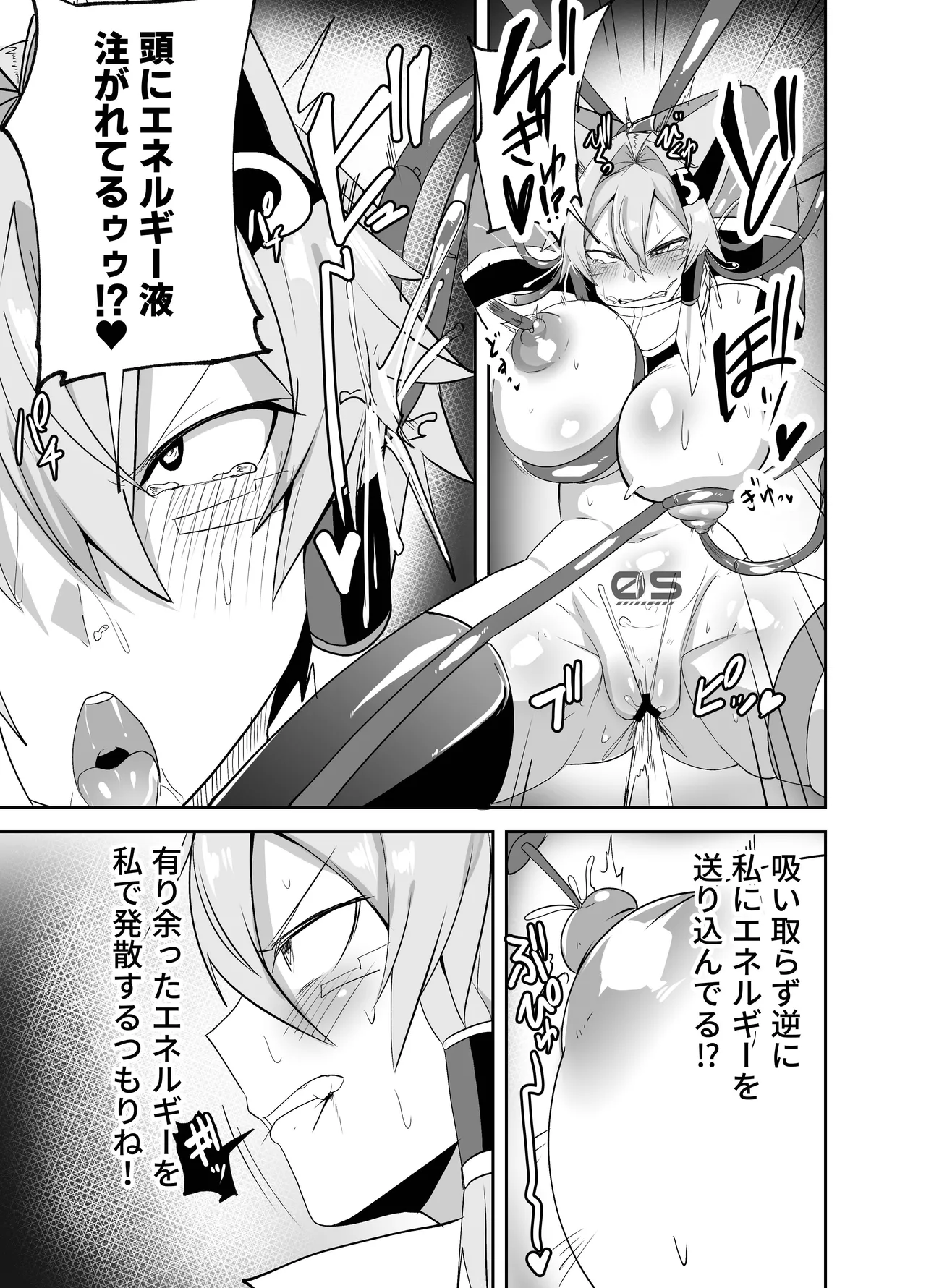 うちの子が触手怪人におかされる話 page 10 full