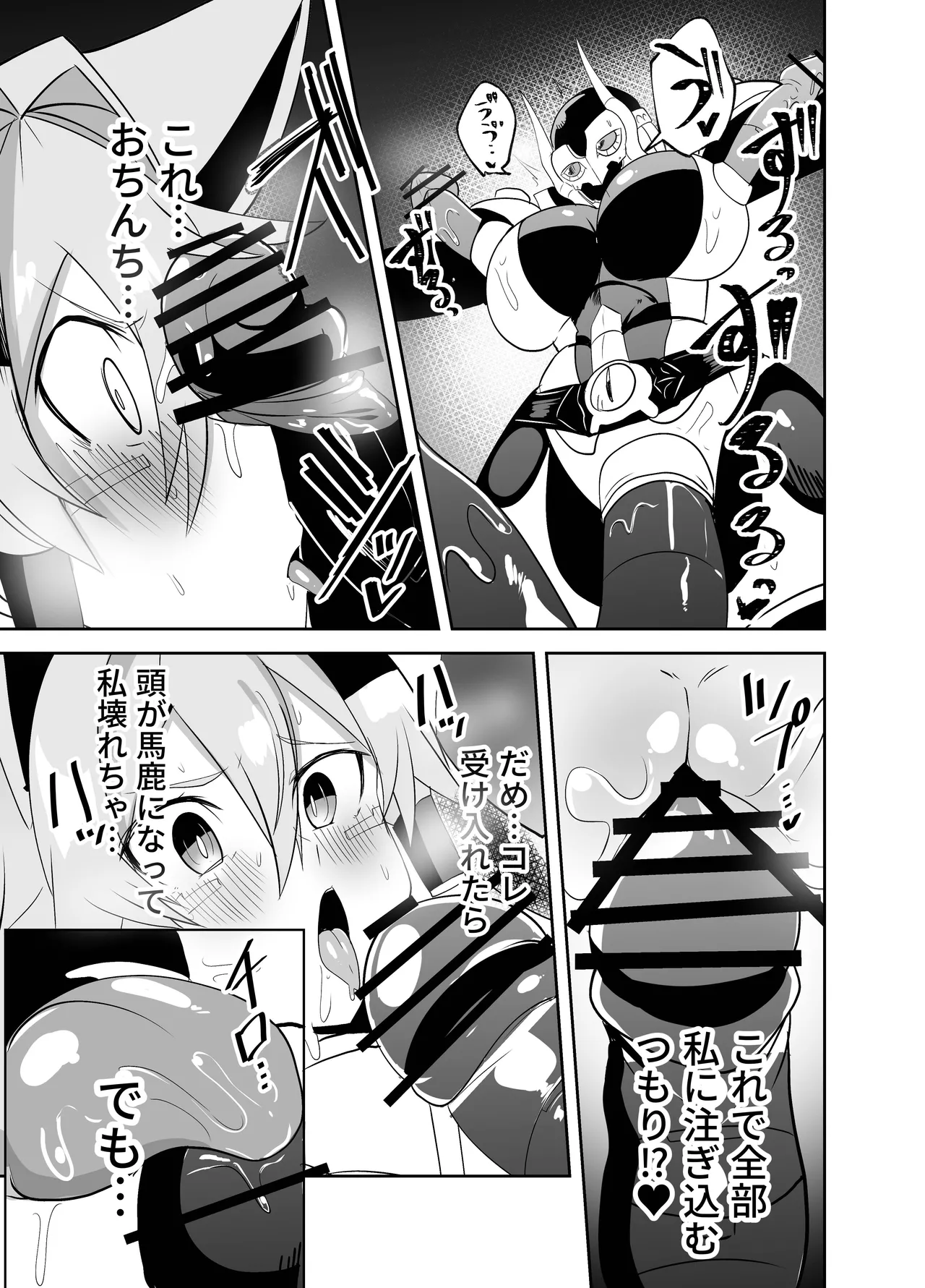 うちの子が触手怪人におかされる話 page 11 full