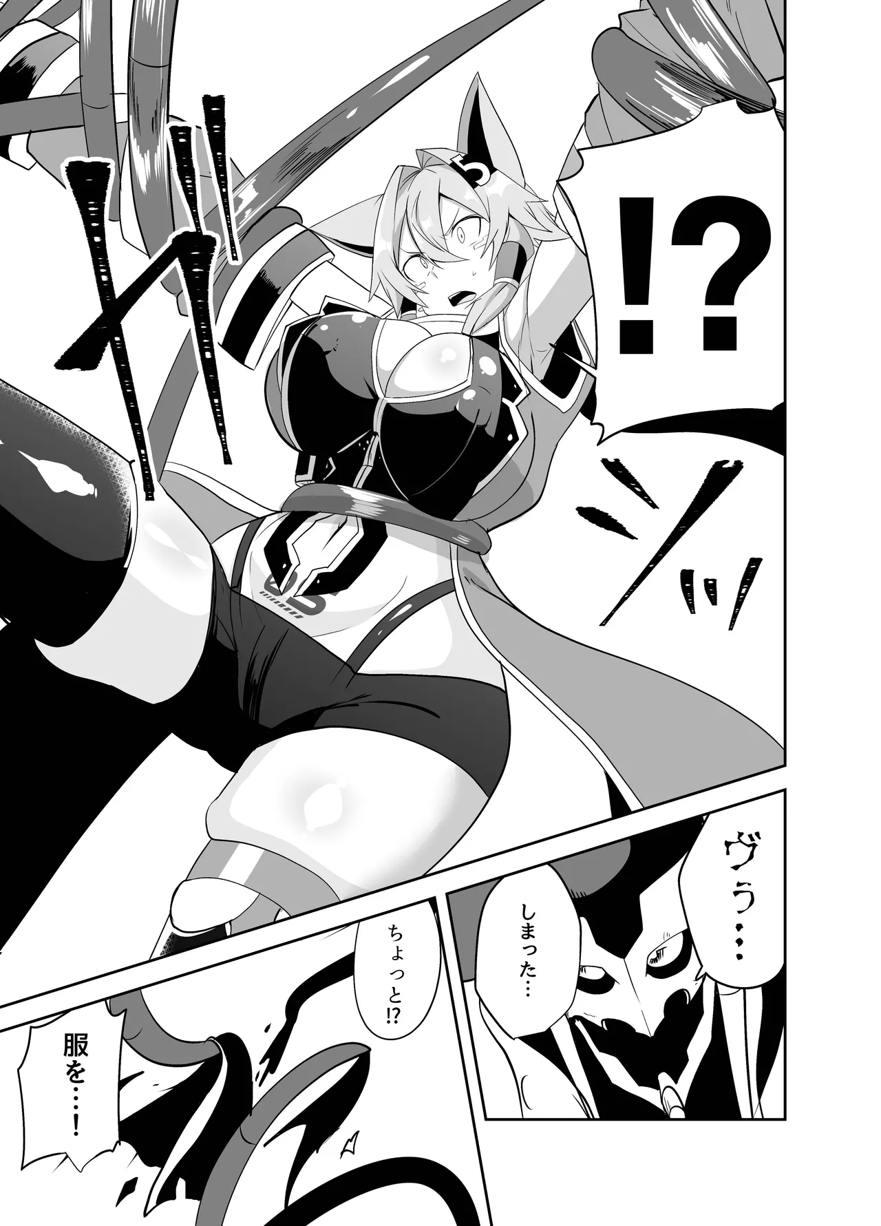 うちの子が触手怪人におかされる話 page 5 full