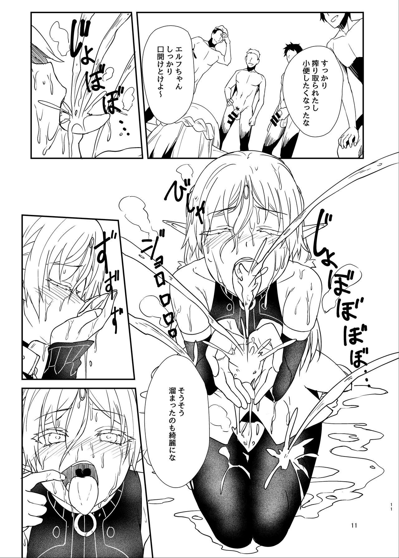 ふたなり変態エルフ本 JP page 8 full