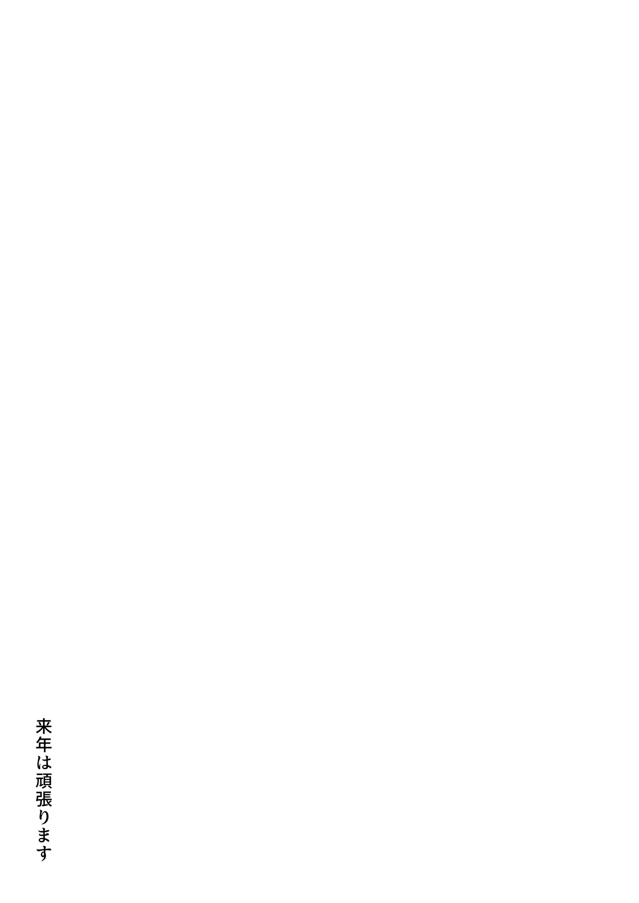 おそらくがきC103 page 10 full