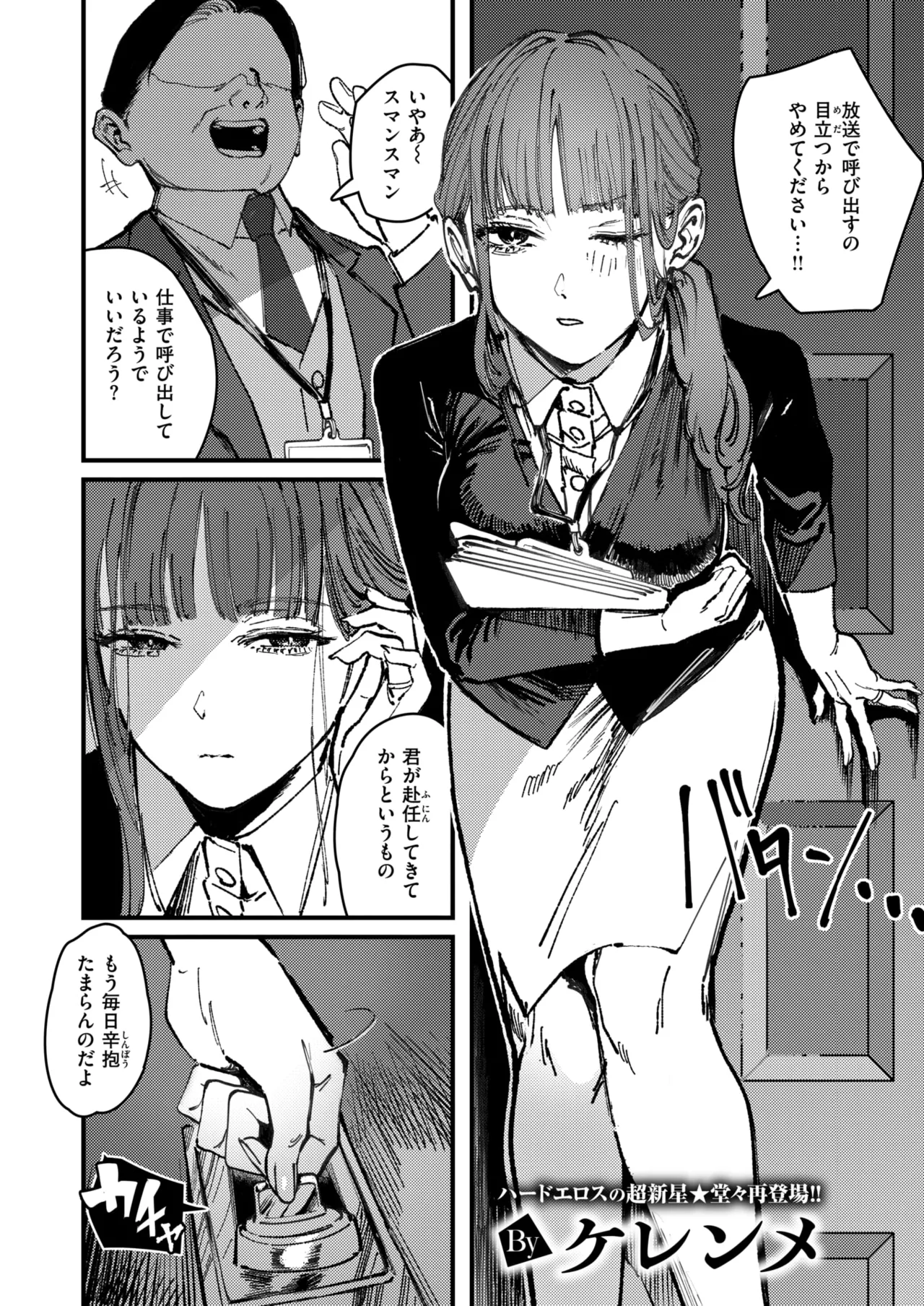 Shigeki no Mukou page 1 full