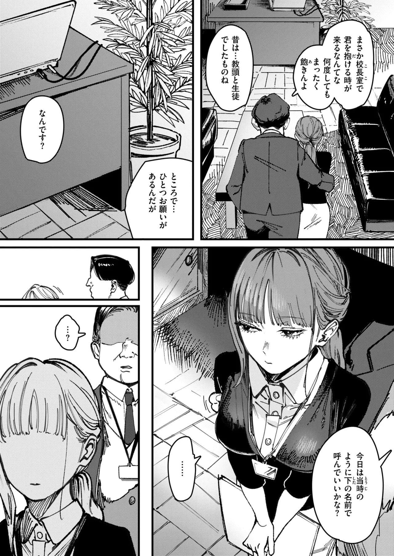 Shigeki no Mukou page 2 full