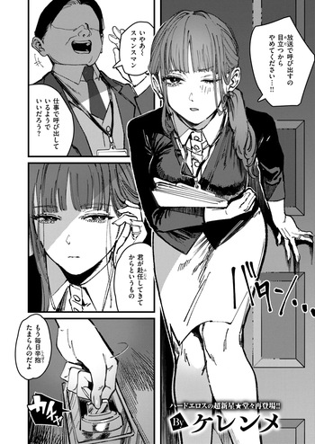 [Kerenme] Shigeki no Mukou (WEEKLY Kairakuten 2025 No.08) [Digital] cover