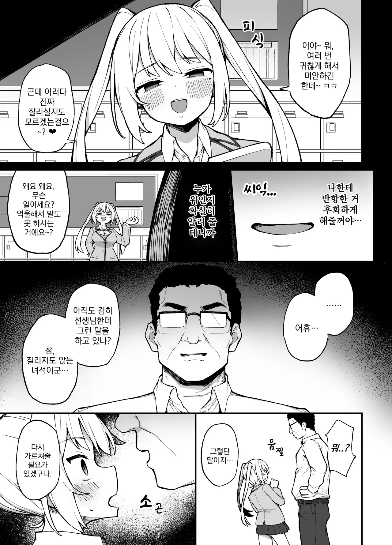 Saimin Seichoukyou | 최면성조교 page 4 full