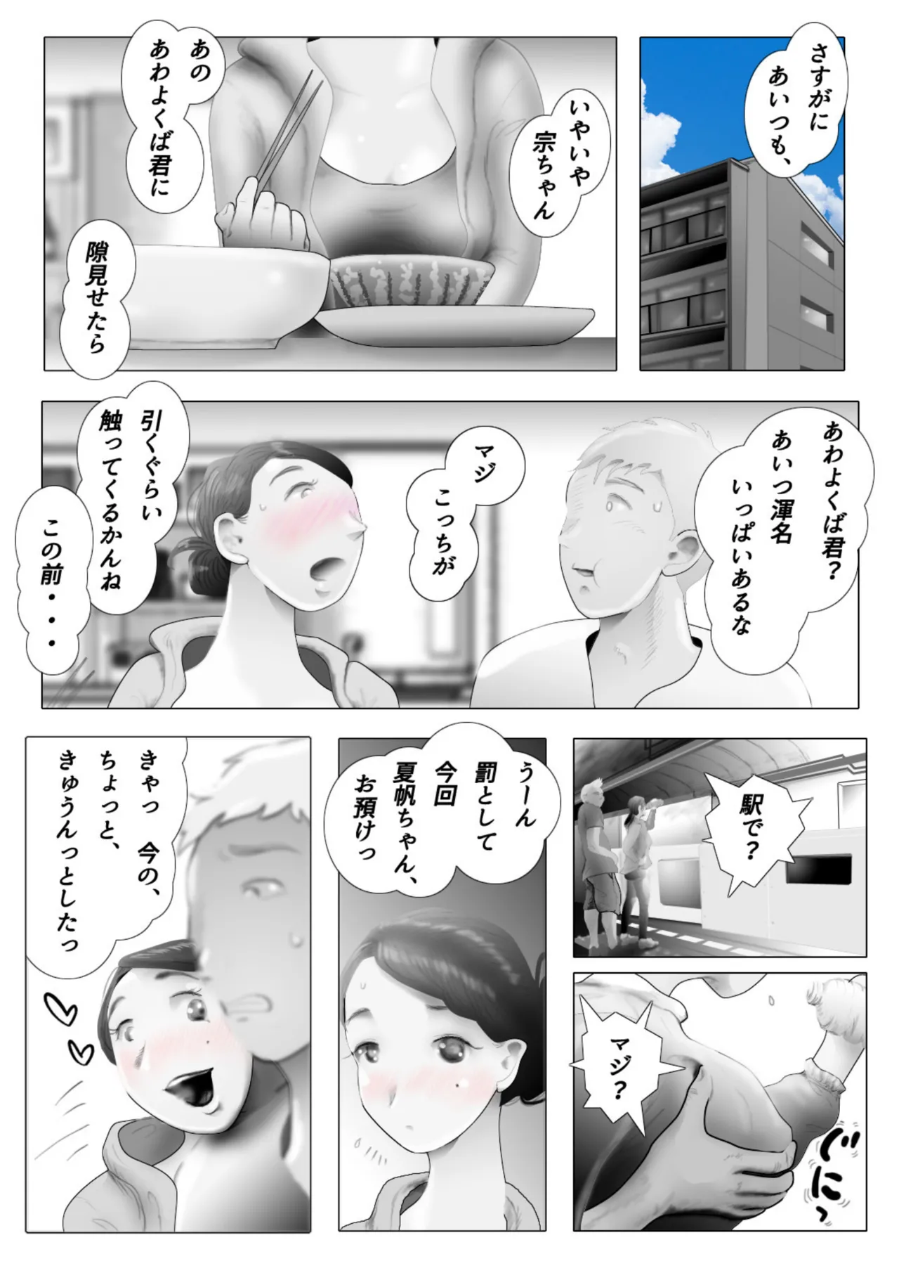 Daietto-chu ni chokyo sa reta tsuma 04 page 6 full