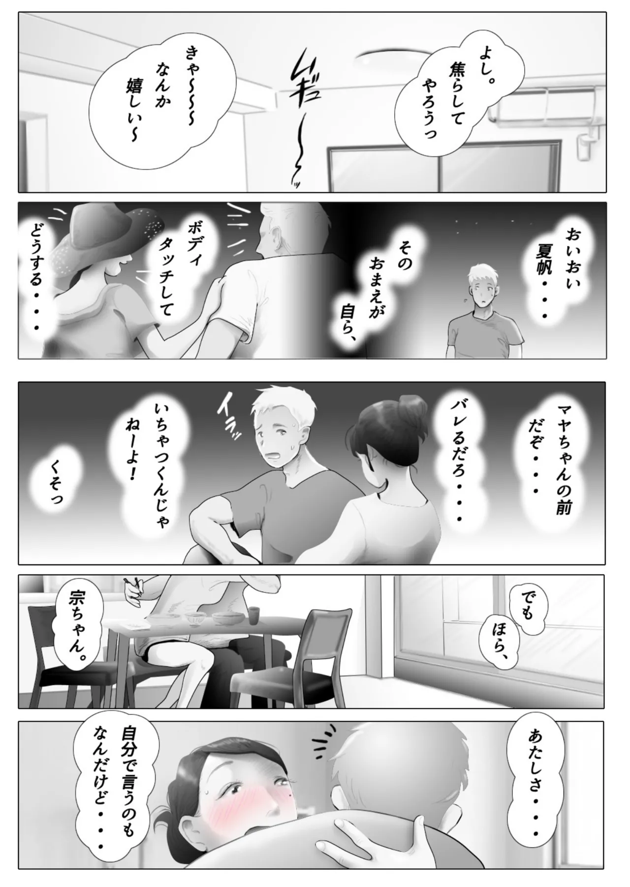 Daietto-chu ni chokyo sa reta tsuma 04 page 7 full