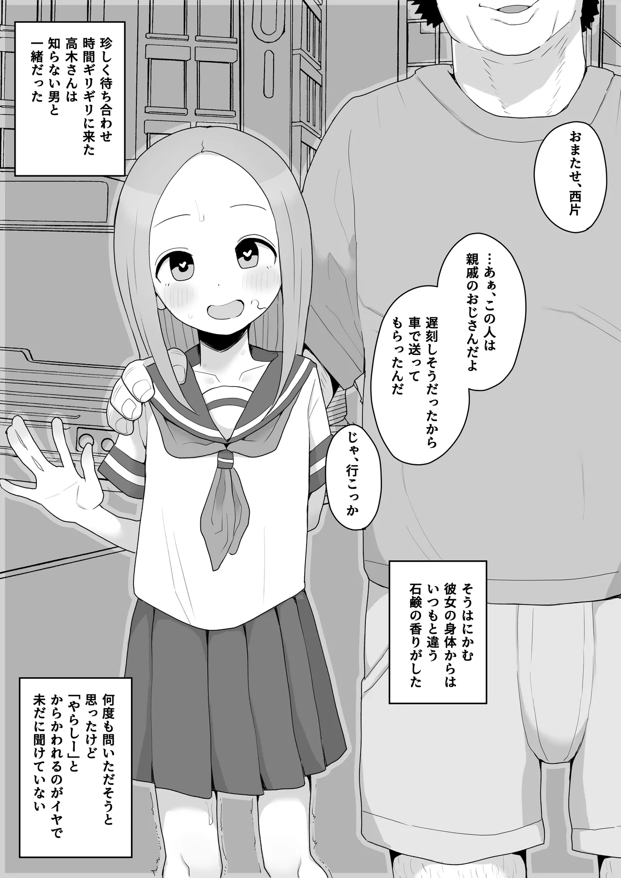 Takagi-san JC1 Enkou Kairaku Ochi NTR Manga page 5 full