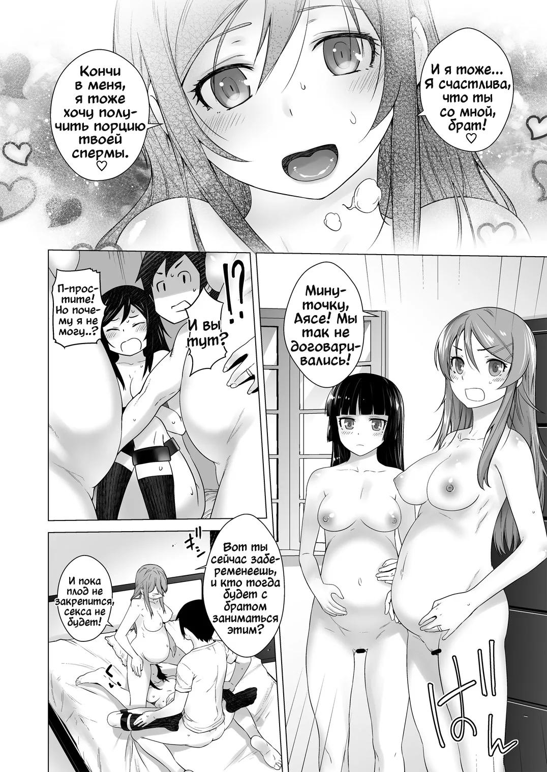 LOVE REPLICA Soushuuhen | Имитация любви 6 Конец? Опять?! page 11 full
