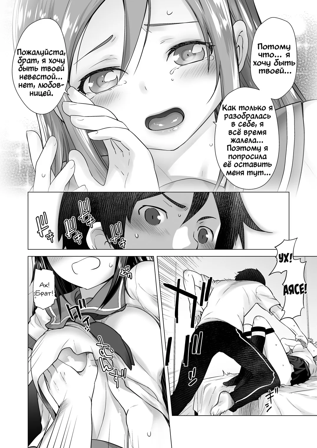 LOVE REPLICA Soushuuhen | Имитация любви 6 Конец? Опять?! page 3 full
