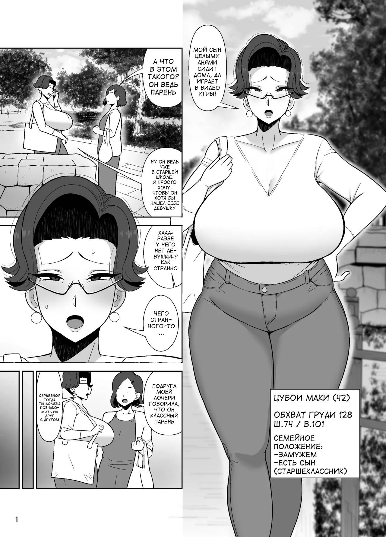 Tsuboi Maki  wa 2-fun-go Musuko to Oyako de Sex o Suru | Цубои Маки  потребовалось 2 минуты, чтобы заняться сексом со своим сыном page 2 full