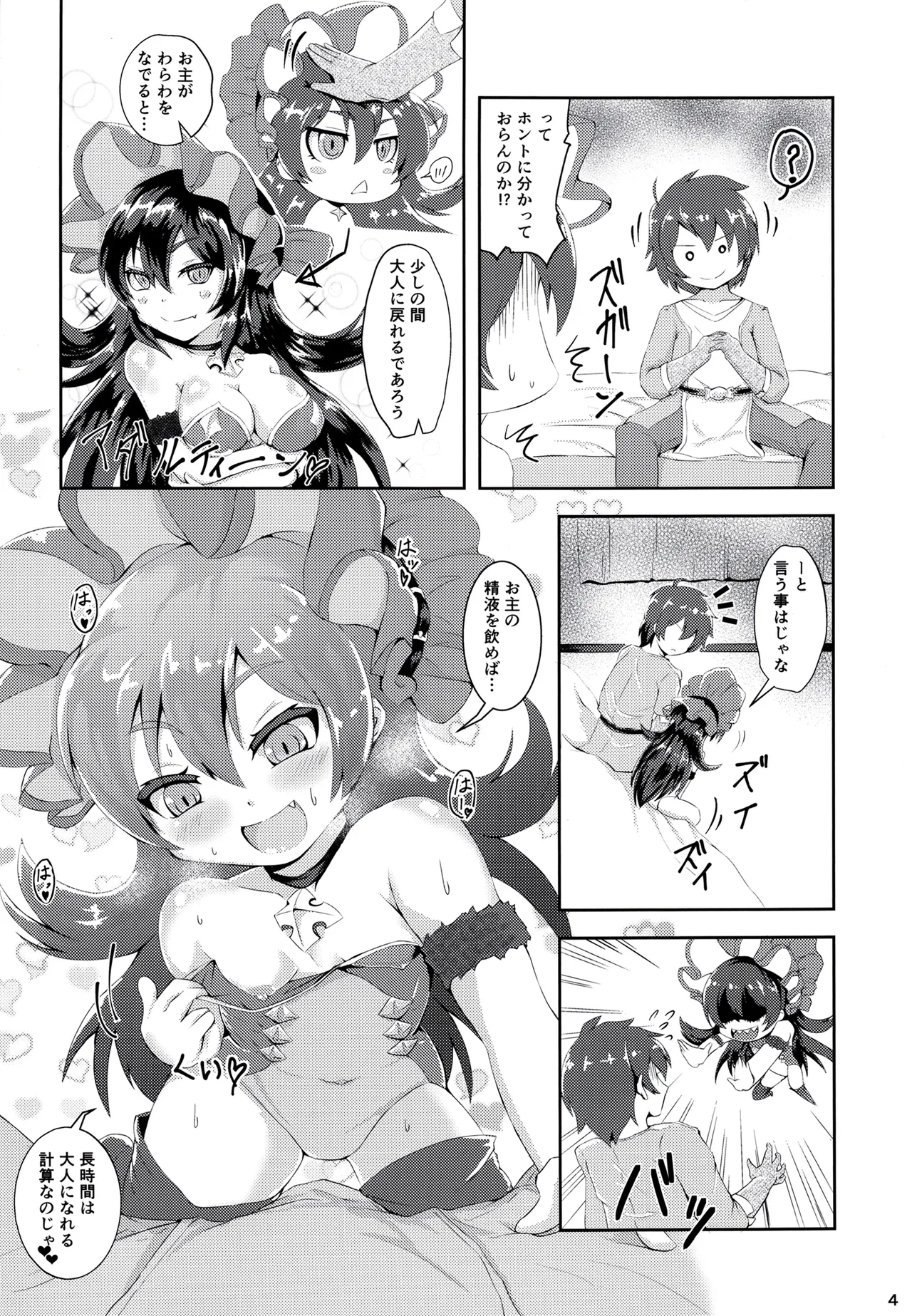 Ilya to Connect Ecchi page 4 full