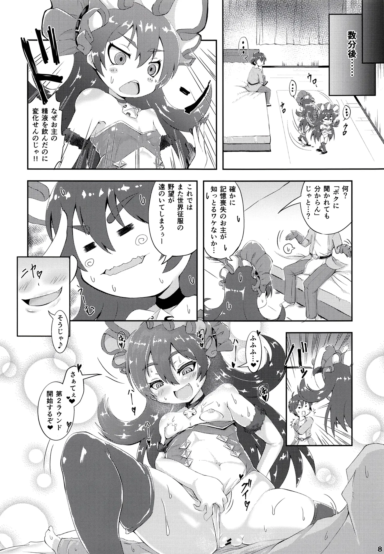 Ilya to Connect Ecchi page 8 full