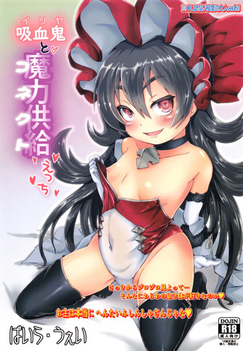 [Baira way (Yoshikage)] Ilya to Connect Ecchi (Princess Connect! Re:Dive) [Digital] cover
