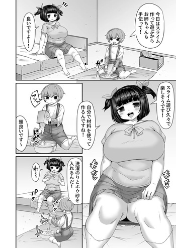 [ひまだら] お姉ちゃんのケツに材料入れてスライムを作る漫画 cover