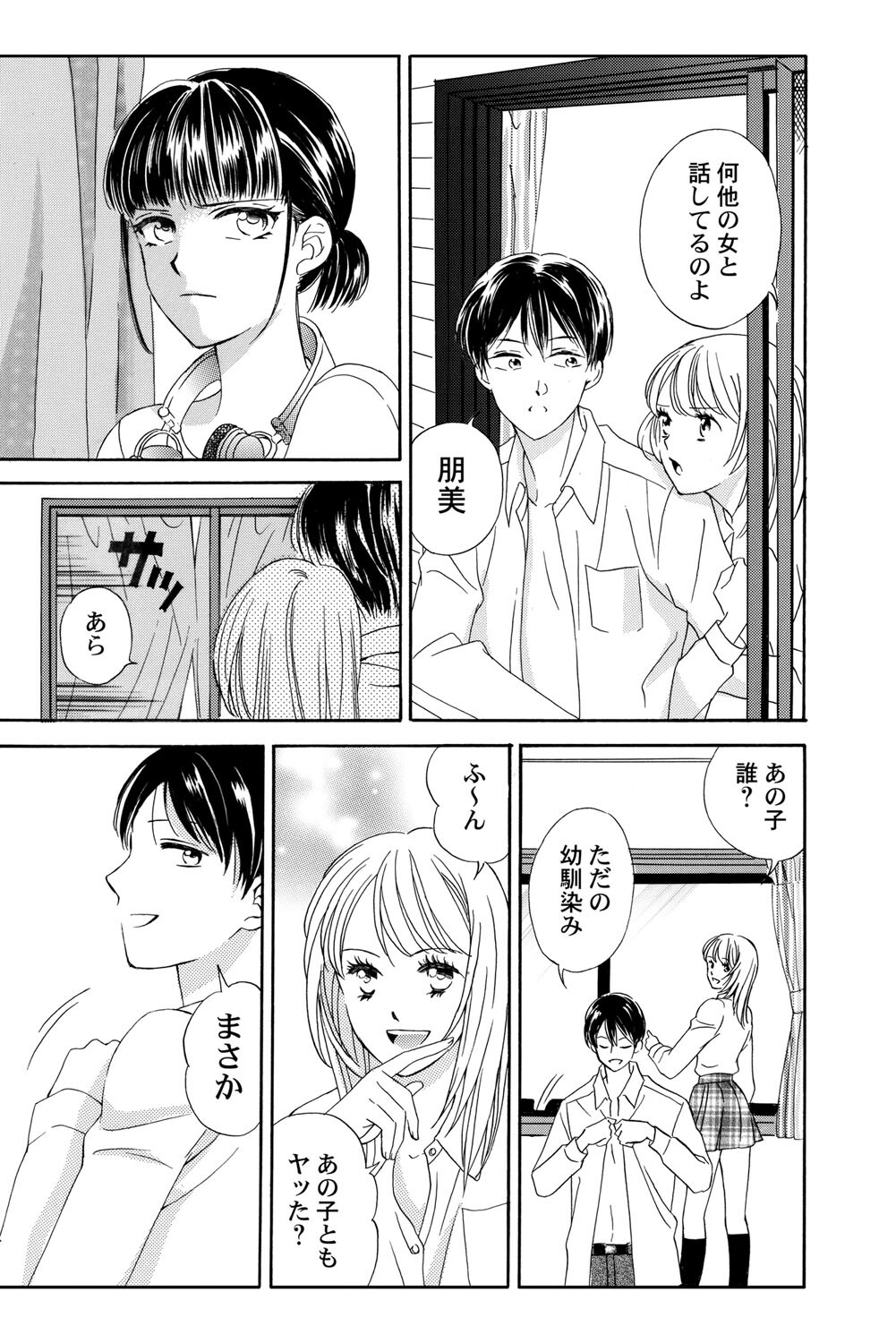 Triangle Love Game Vol. 1 page 8 full