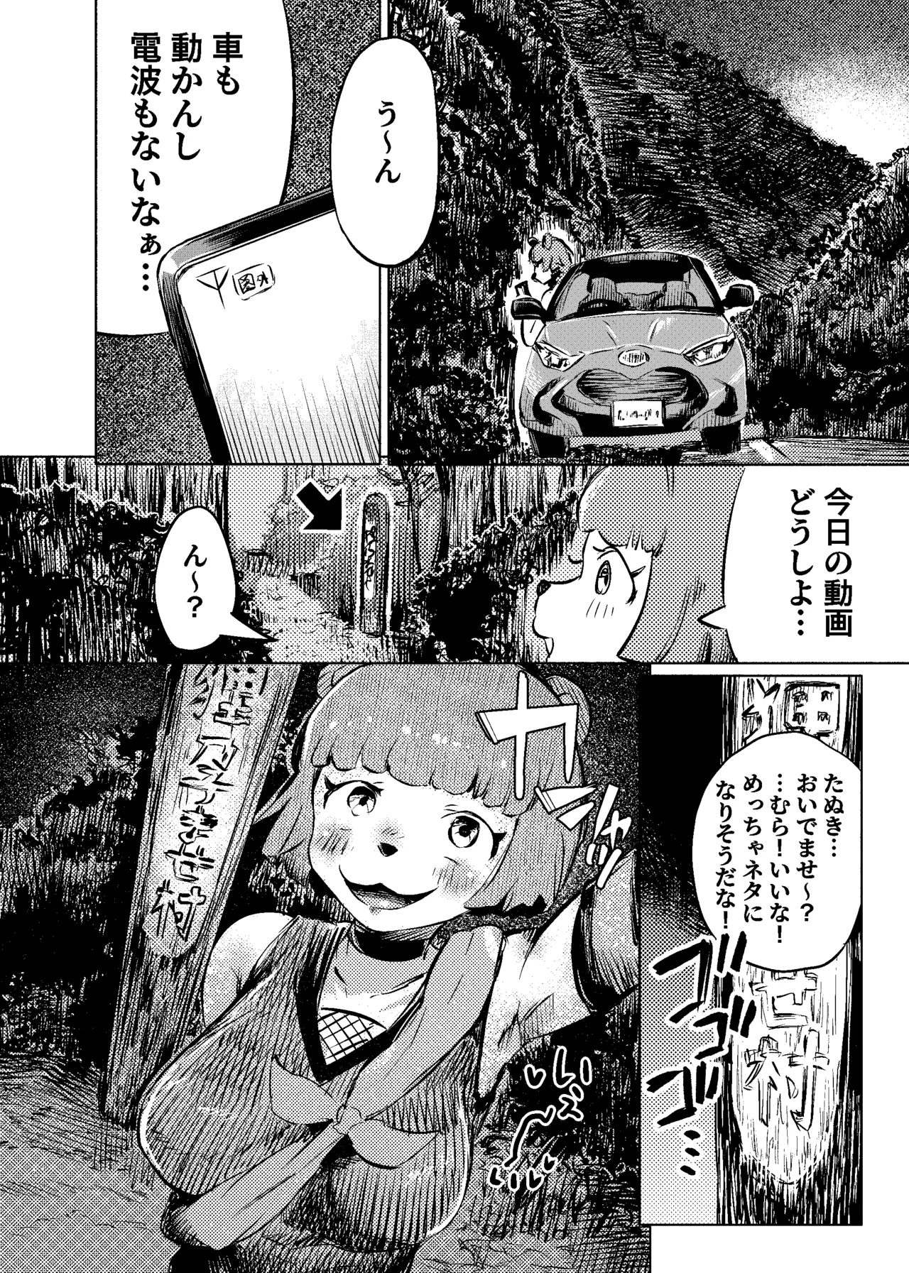 たぬき孕ませ村！？ page 2 full