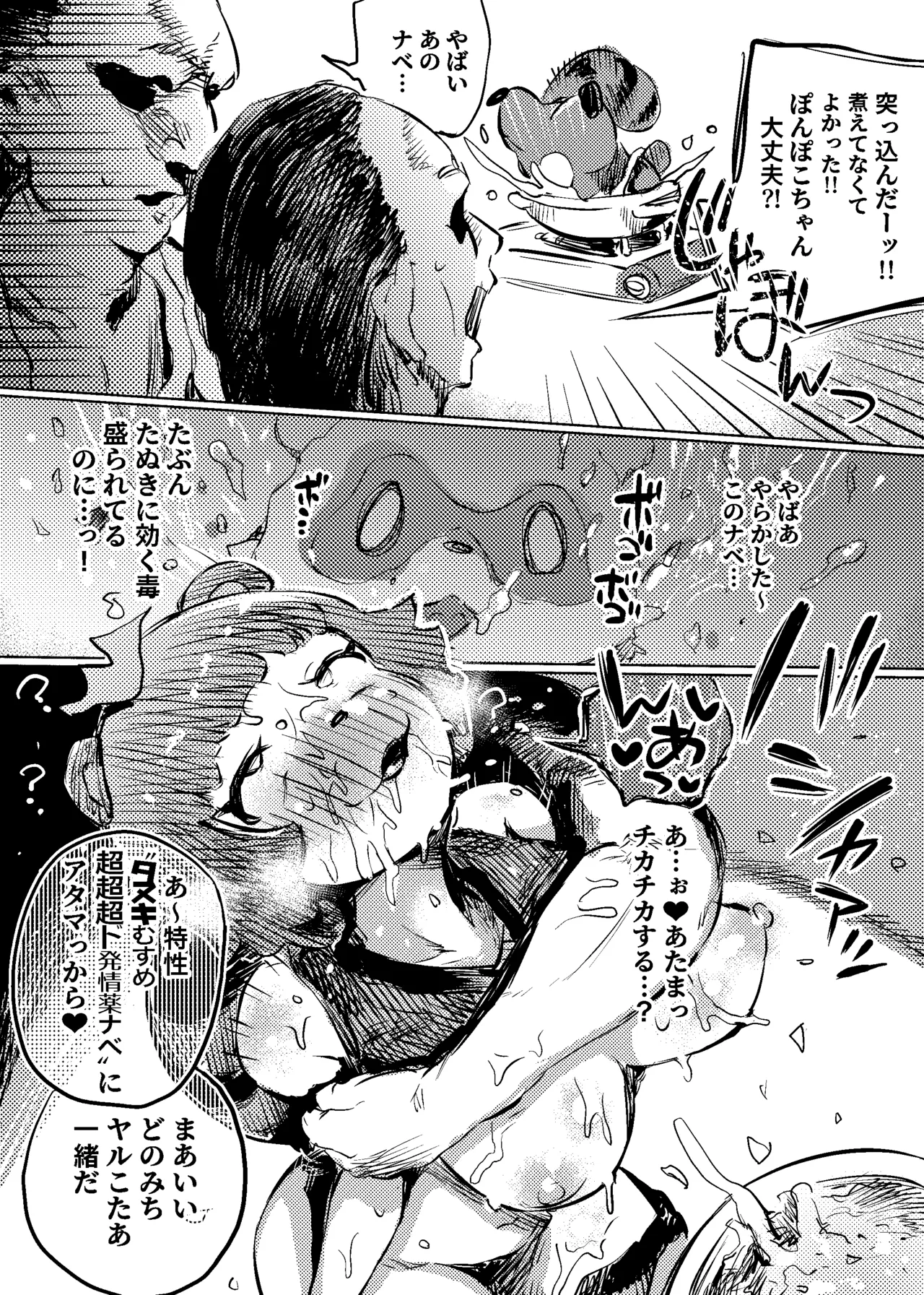 たぬき孕ませ村！？ page 5 full
