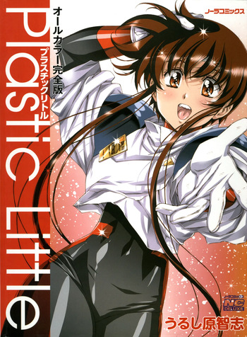 [Satoshi Urushihara] Plastic Little All Color Complete Edition [English Translated] cover