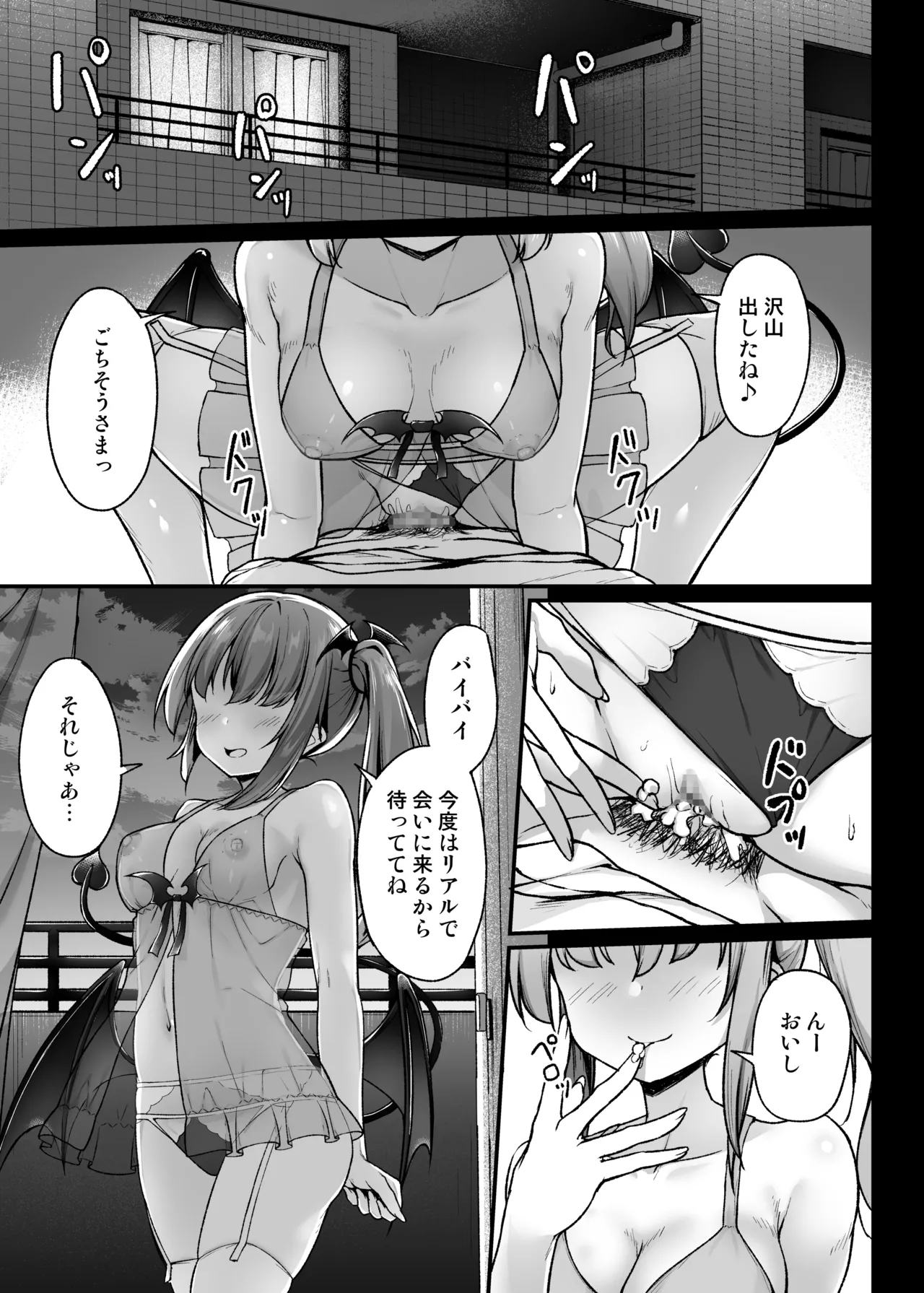 突然現れたサキュバスに拘束され搾られる話 page 2 full