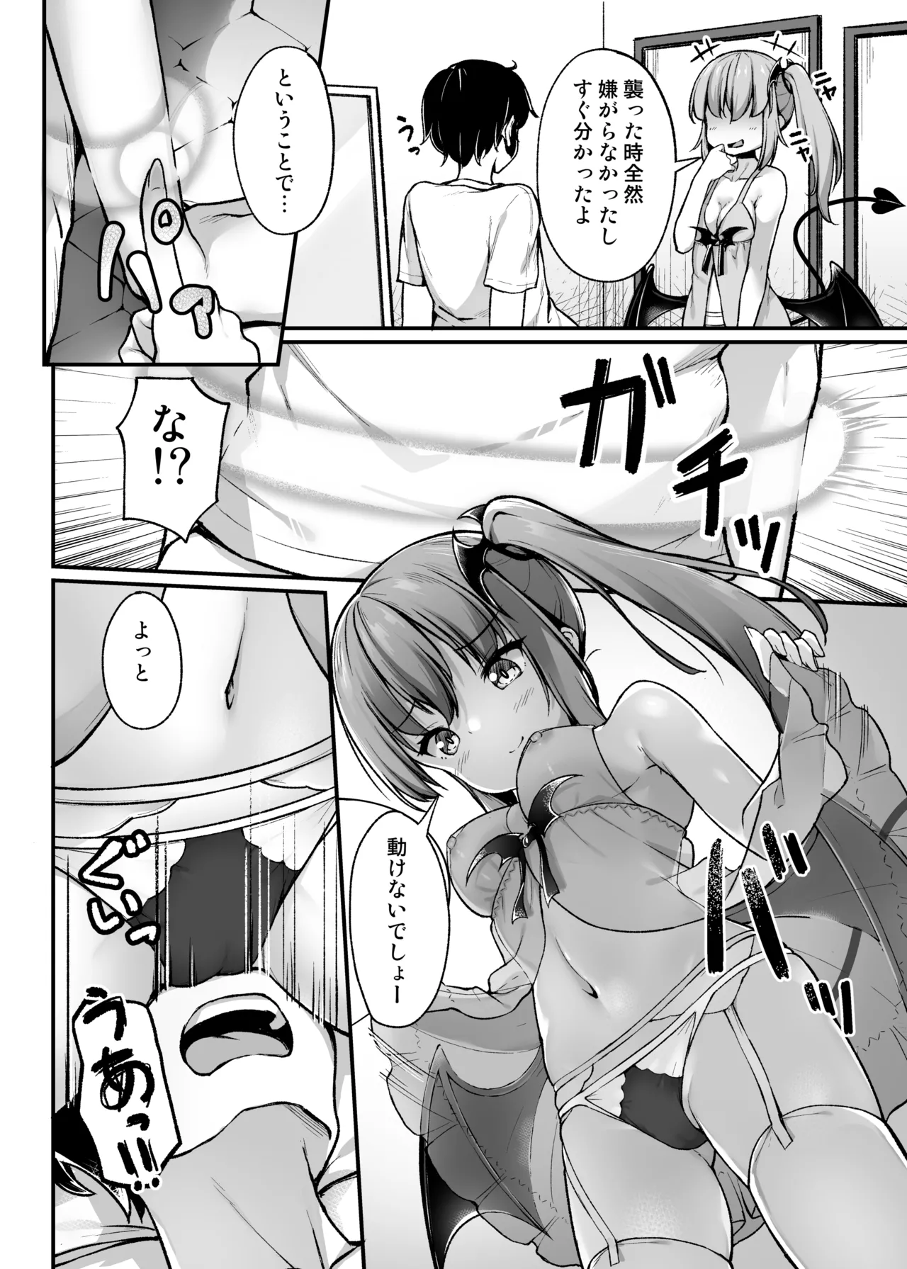 突然現れたサキュバスに拘束され搾られる話 page 9 full