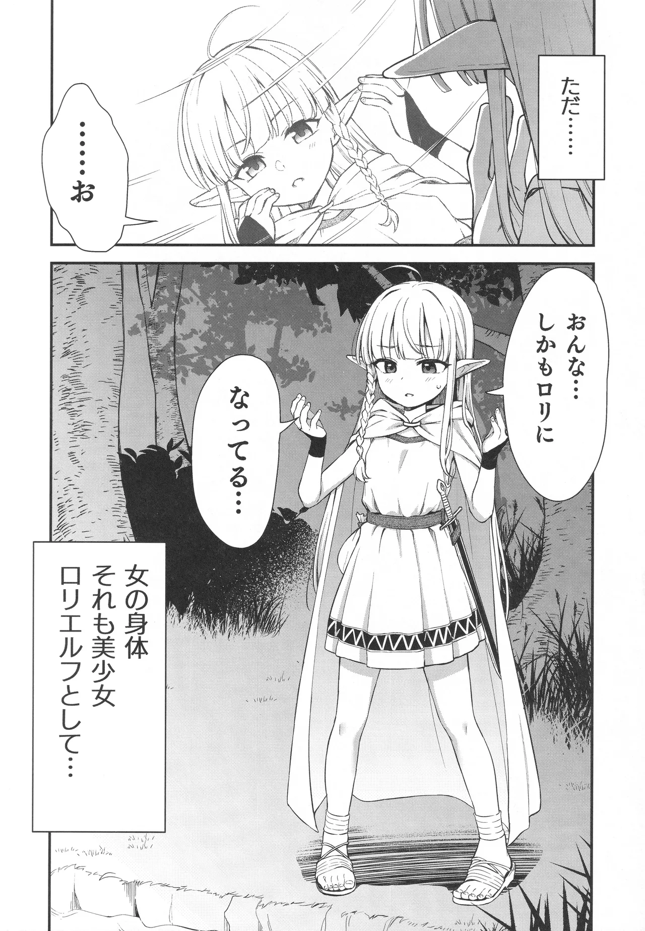 TS Loli Ojisan wa Isekai de Haiboku Suru page 11 full