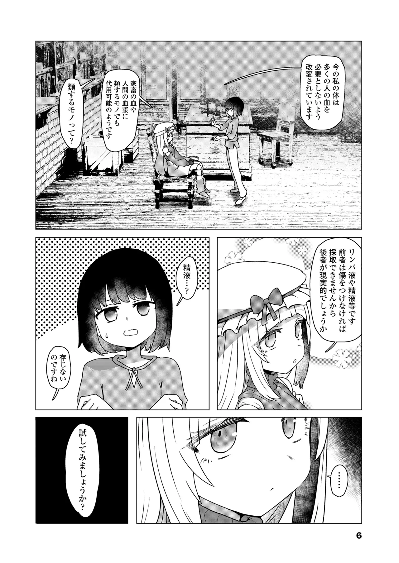 Towako 19 page 6 full