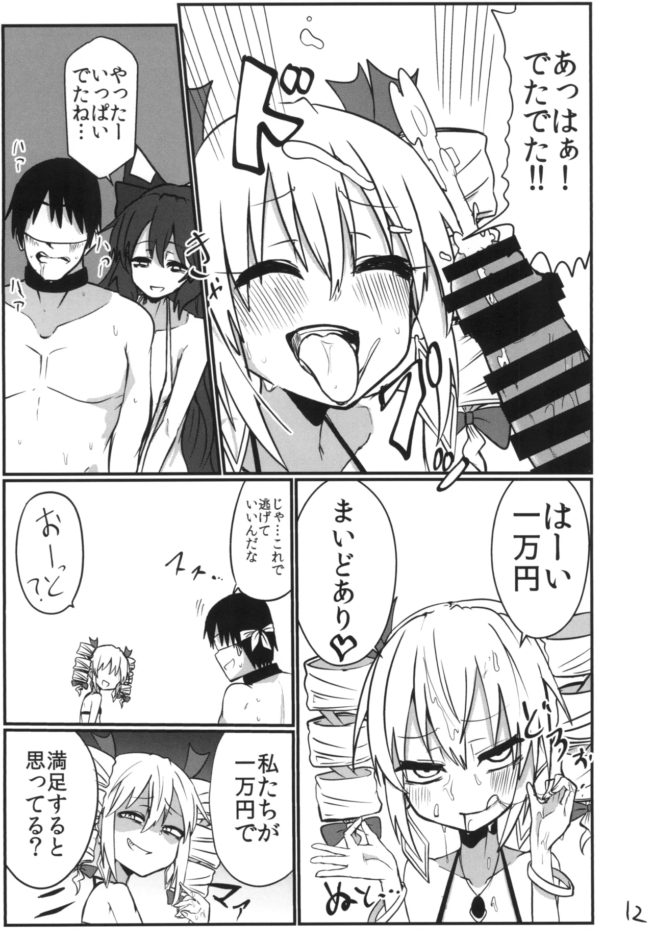 Saikyou Saiaku Maikuro Bikinikkusu page 11 full