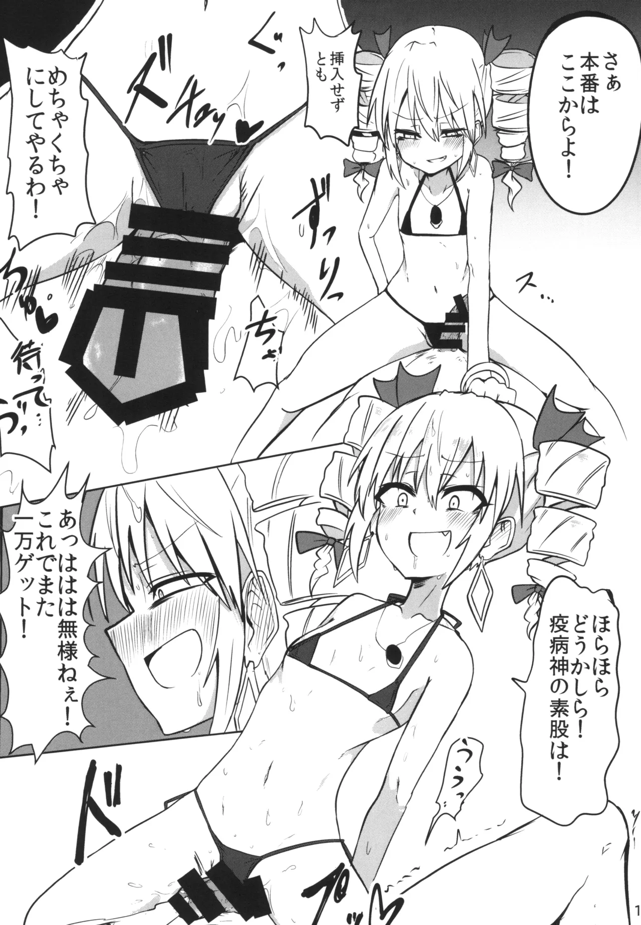 Saikyou Saiaku Maikuro Bikinikkusu page 12 full