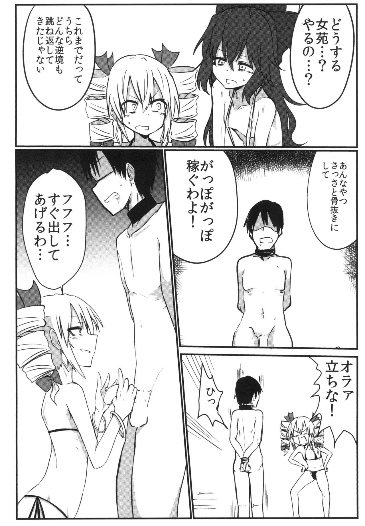 Saikyou Saiaku Maikuro Bikinikkusu page 7 full