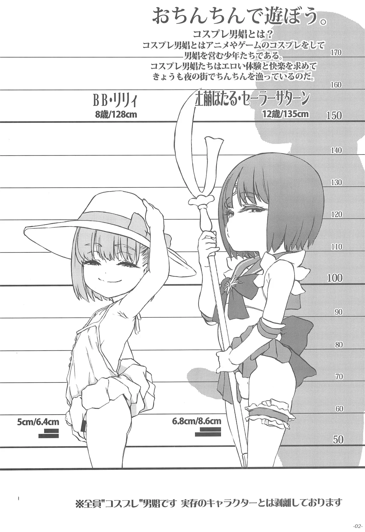 Chinkore 2025 Osu Mesugaki no Sekai Danshou Kataroku page 4 full