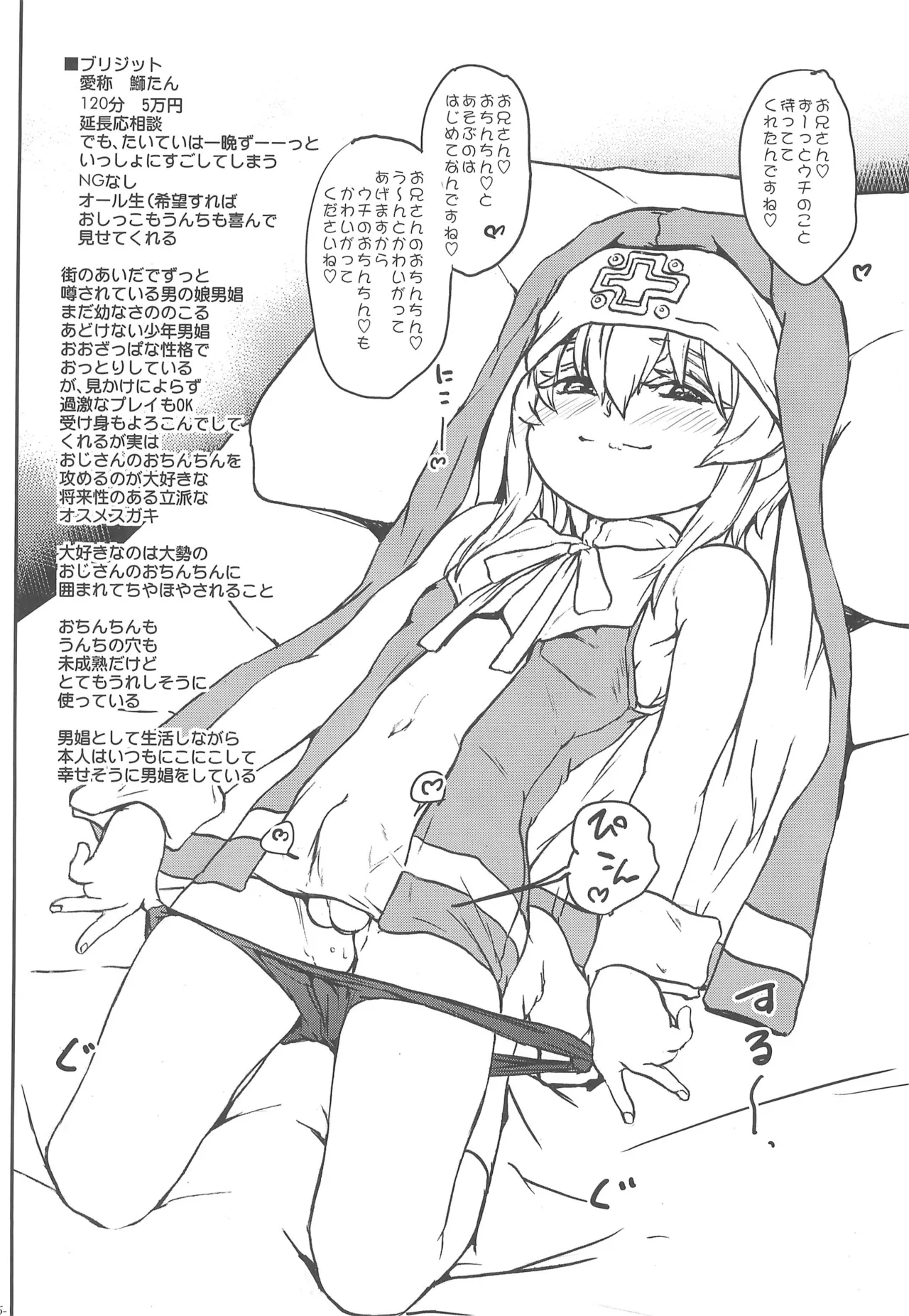 Chinkore 2025 Osu Mesugaki no Sekai Danshou Kataroku page 8 full