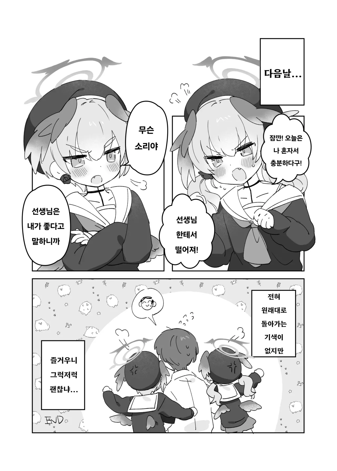 Sensei no Katatsumuri | 선생님의 달팽이 page 11 full