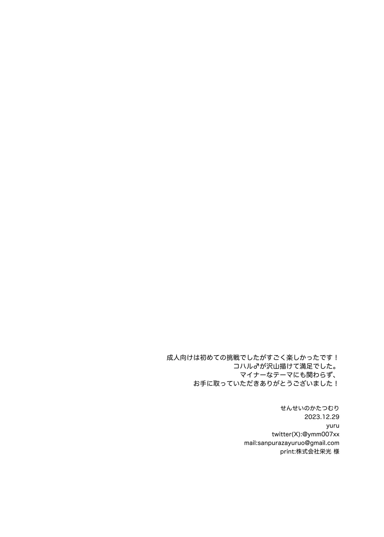 Sensei no Katatsumuri | 선생님의 달팽이 page 12 full