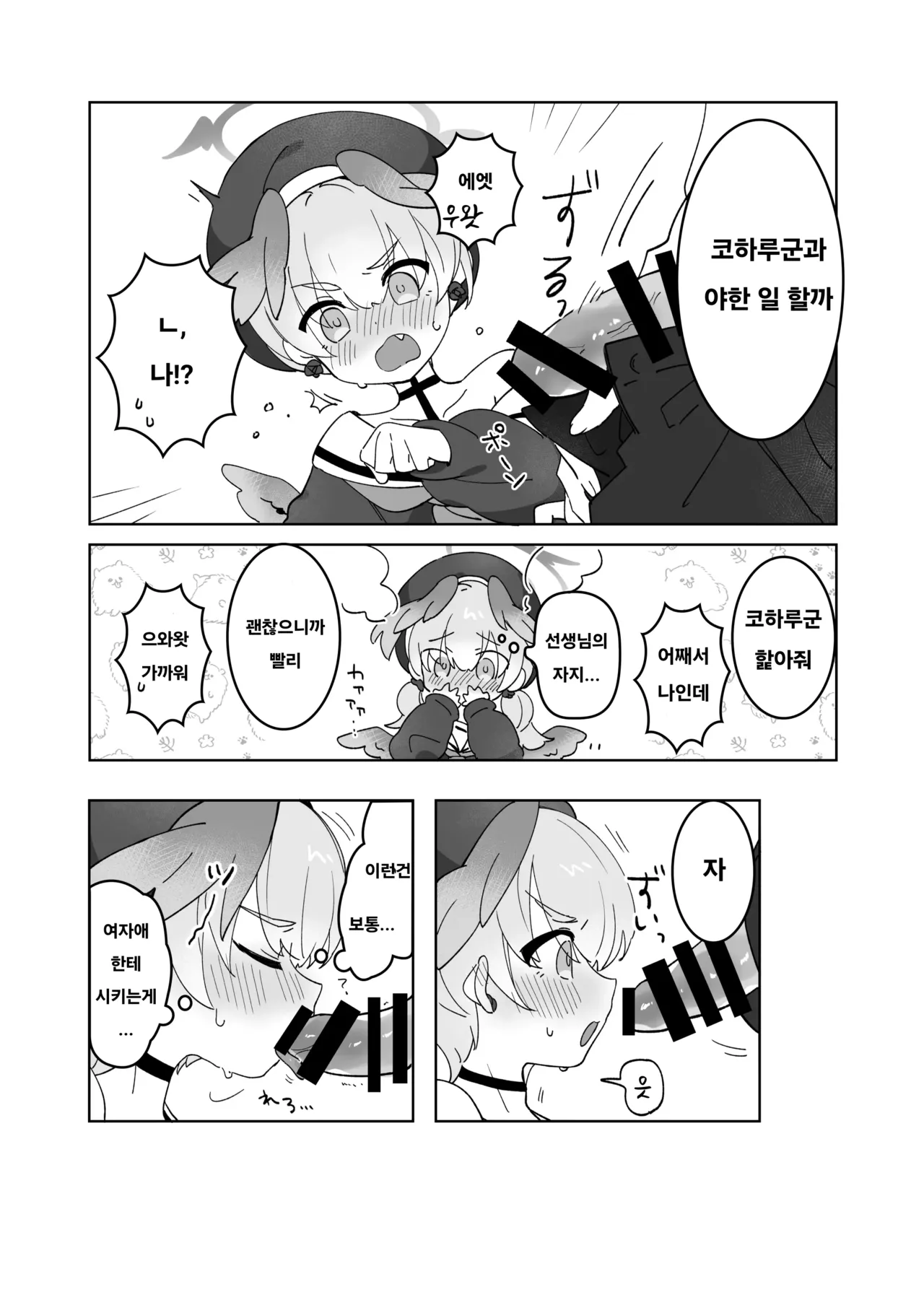 Sensei no Katatsumuri | 선생님의 달팽이 page 4 full